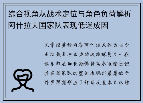 综合视角从战术定位与角色负荷解析阿什拉夫国家队表现低迷成因