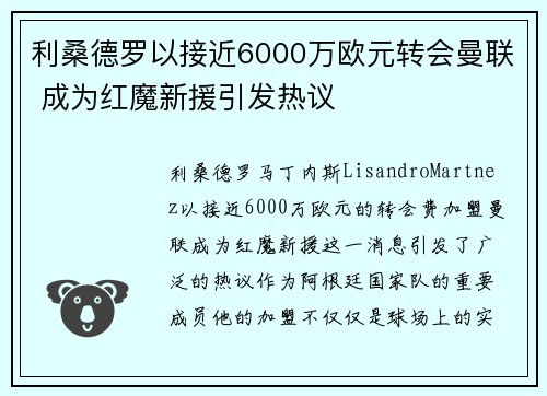 利桑德罗以接近6000万欧元转会曼联 成为红魔新援引发热议