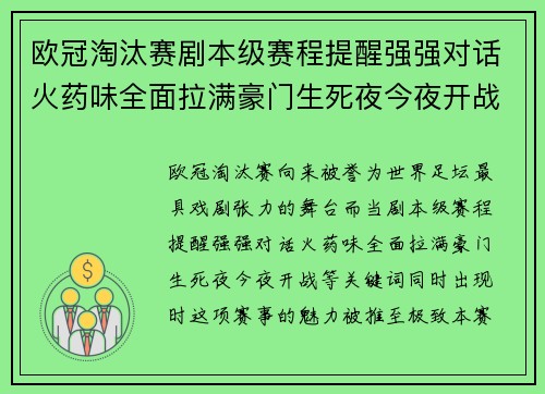 欧冠淘汰赛剧本级赛程提醒强强对话火药味全面拉满豪门生死夜今夜开战