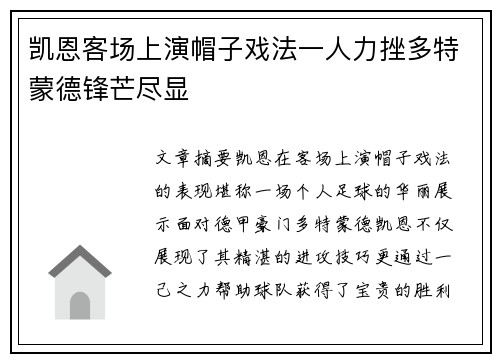 凯恩客场上演帽子戏法一人力挫多特蒙德锋芒尽显