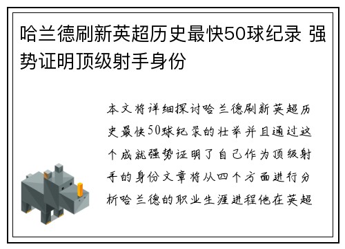 哈兰德刷新英超历史最快50球纪录 强势证明顶级射手身份 哈兰德刷新英超历史最快50球纪录 强势证明顶级射手身份